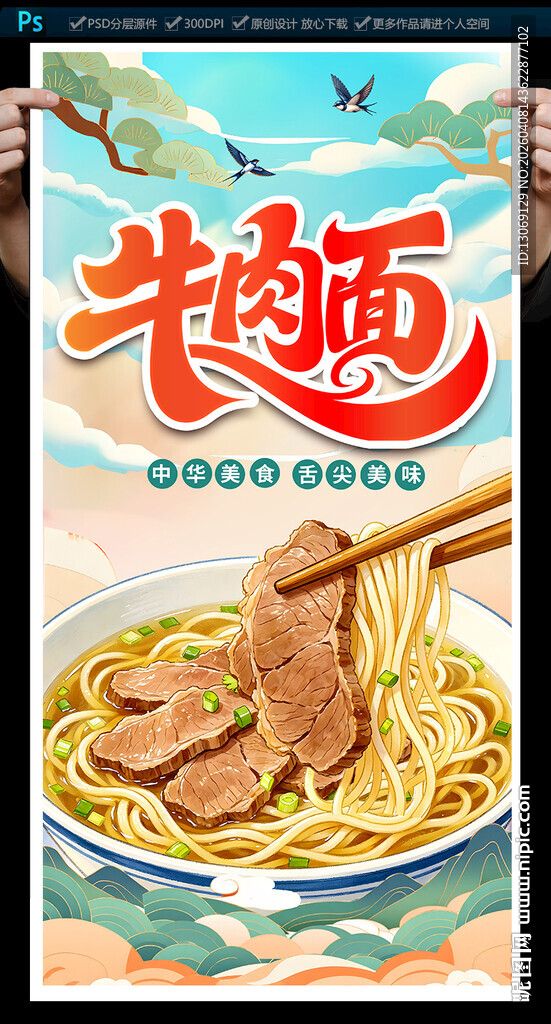 牛肉面海报