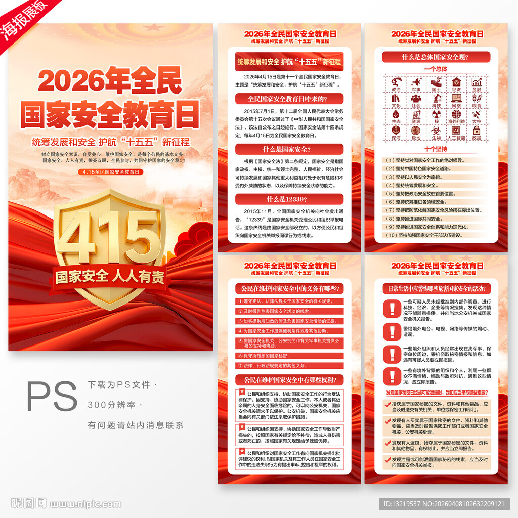 国家安全教育日