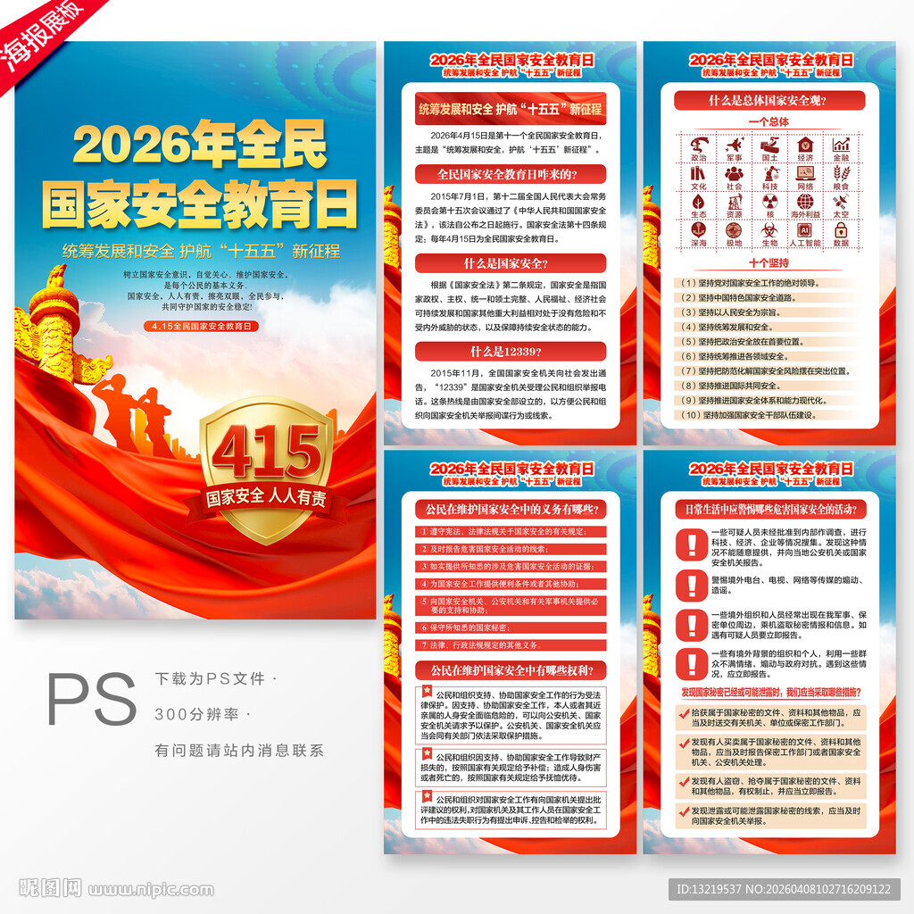 全民国家安全教育日