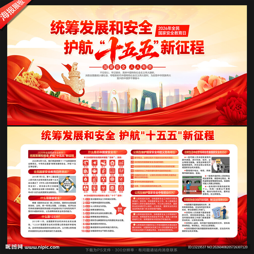 2026年国家安全教育日