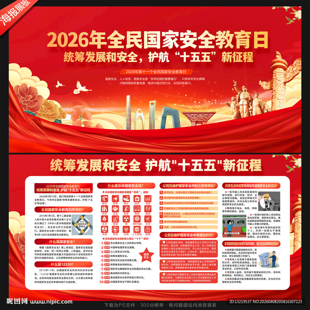 2026国家安全教育日展板