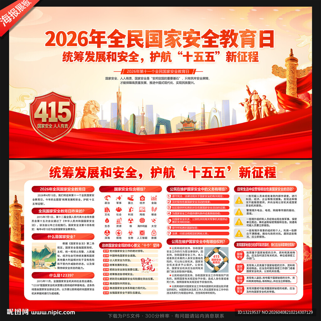 2026年国家安全教育日
