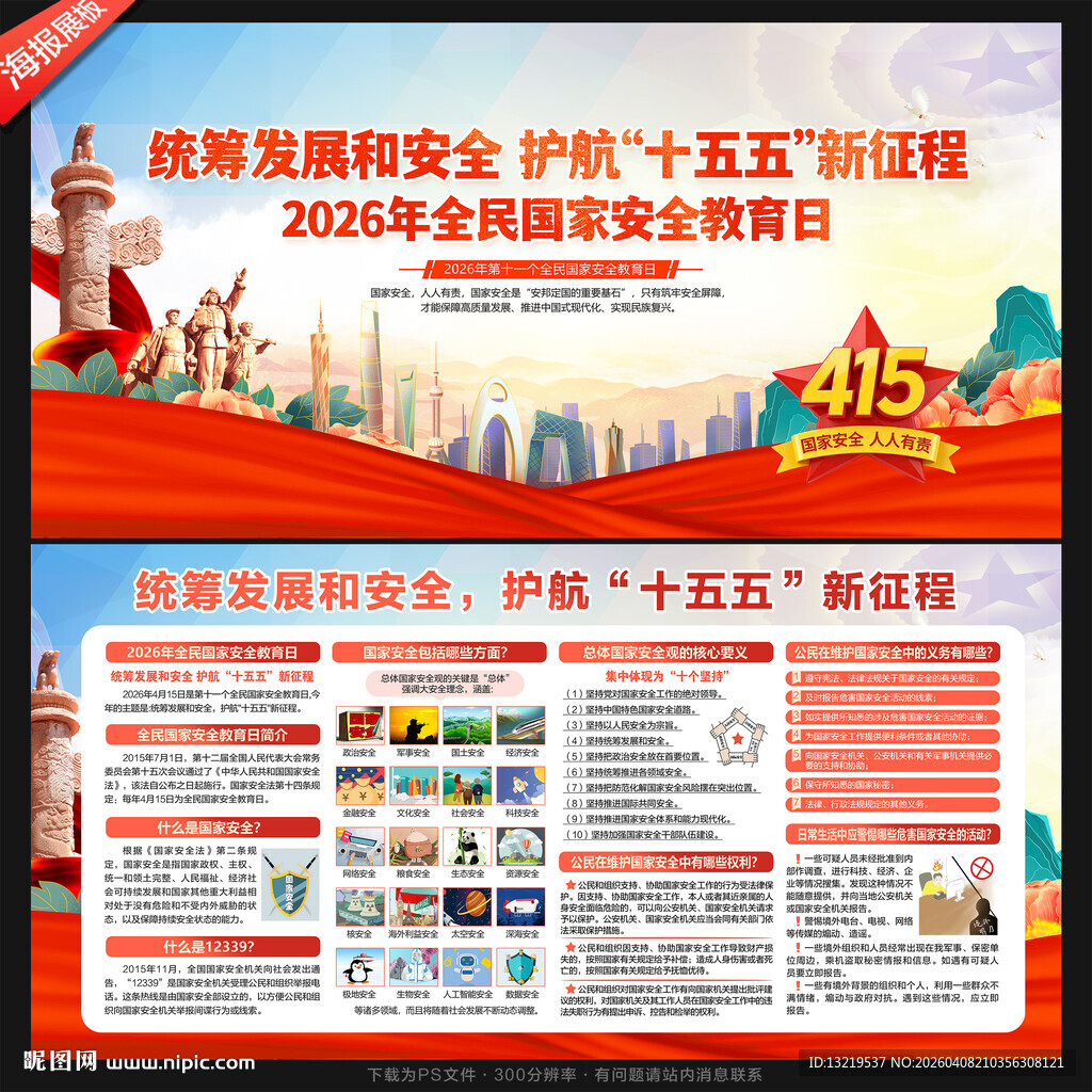 全民国家安全教育日