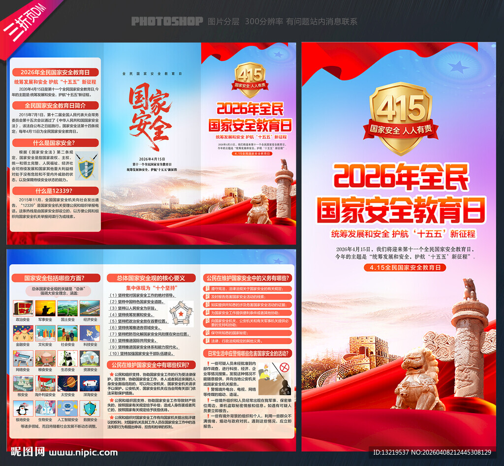 2026国家安全教育日三折页