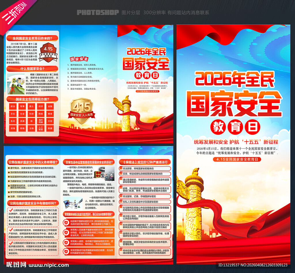 国家安全教育日三折页