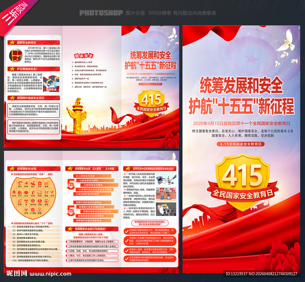 2026年国家安全教育日三折页