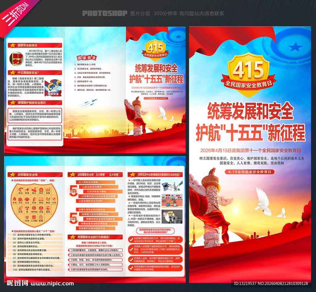 2026全民国家安全教育日