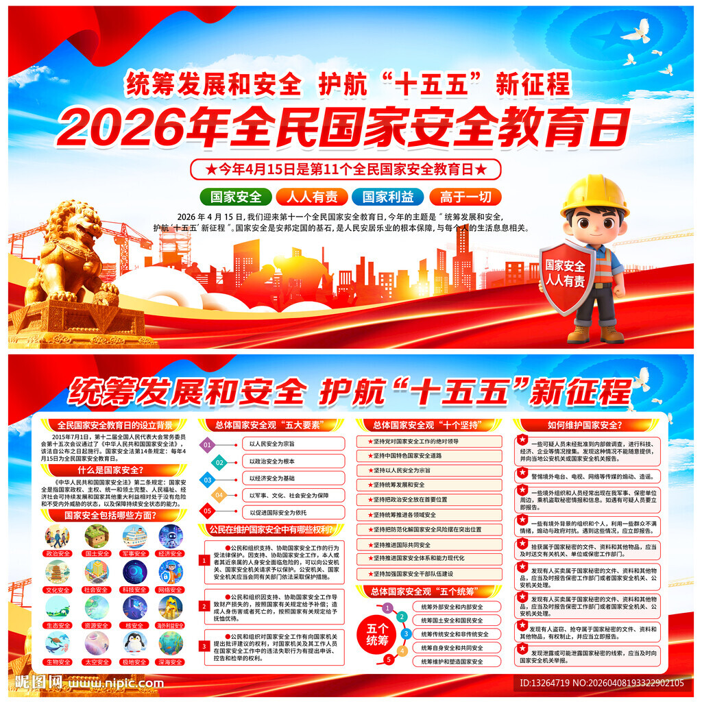 2026国家安全教育日
