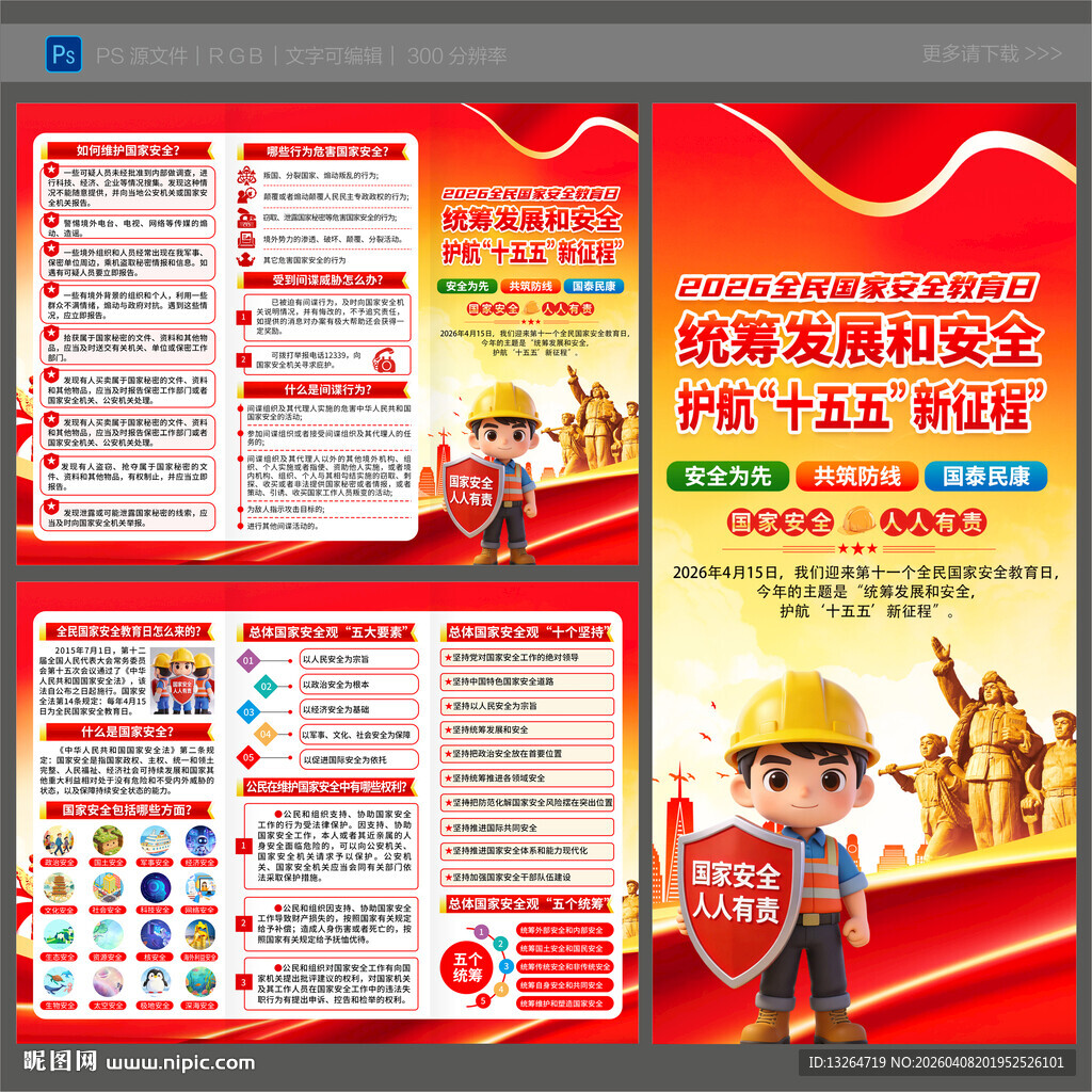 2026国家安全教育日三折页