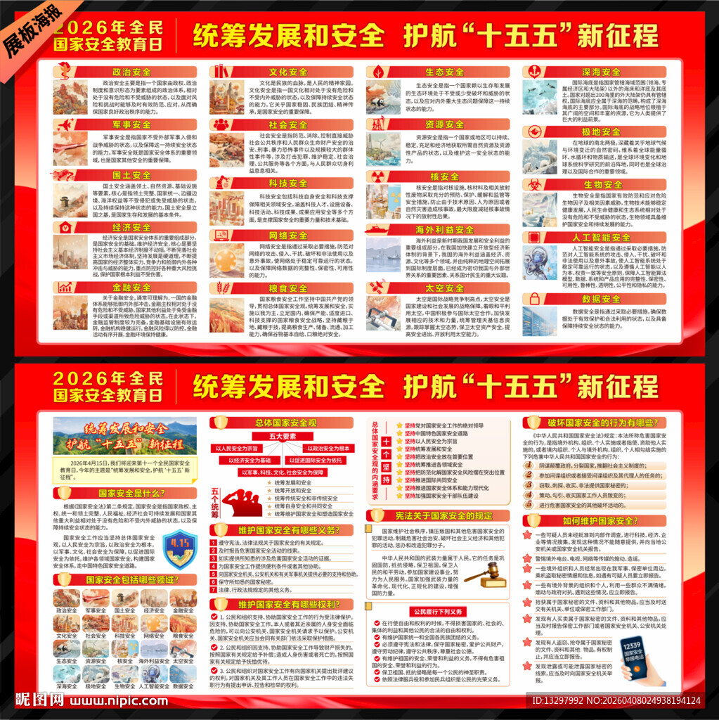 全民国家安全教育日