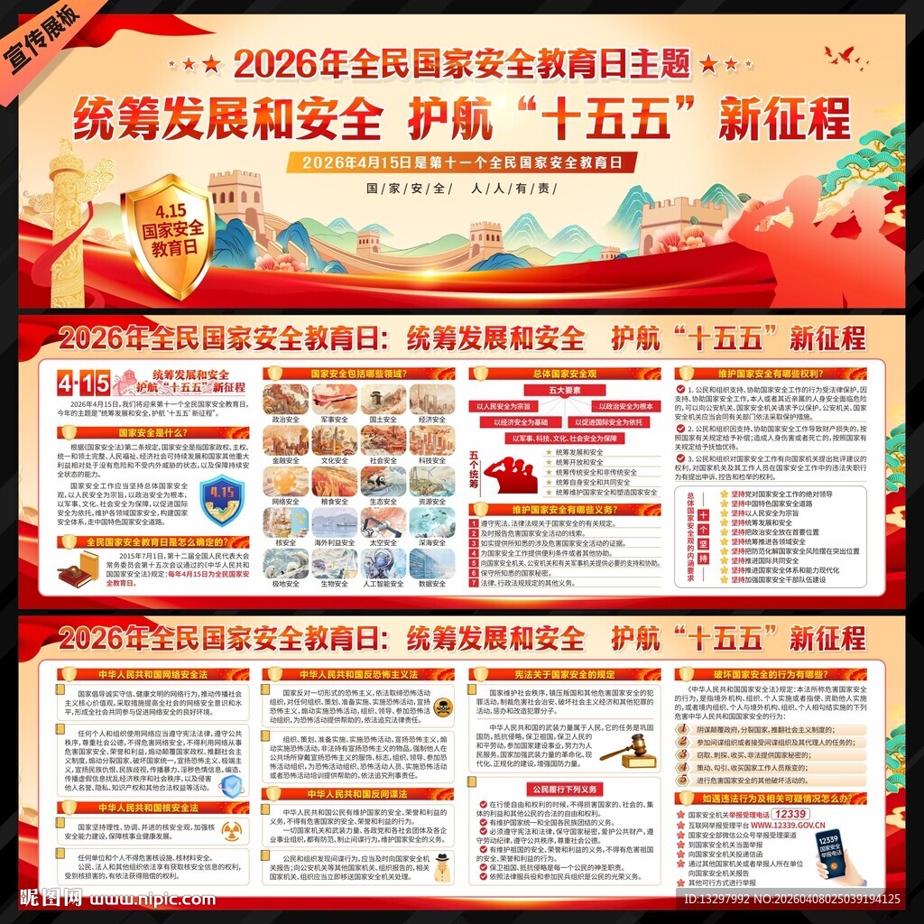 国家安全教育日
