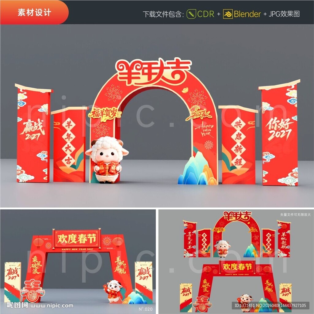 2027春节龙门架美陈拱门