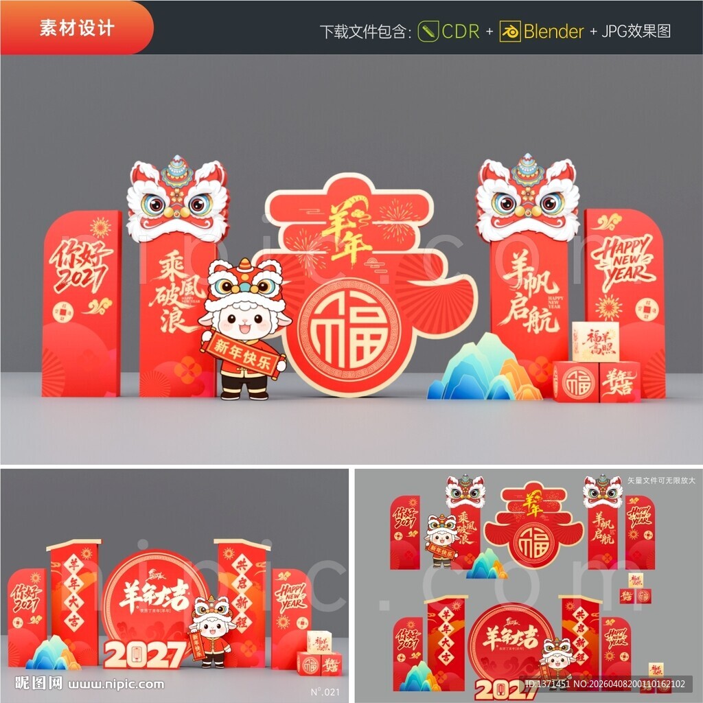 2027新年龙门架美陈拱门