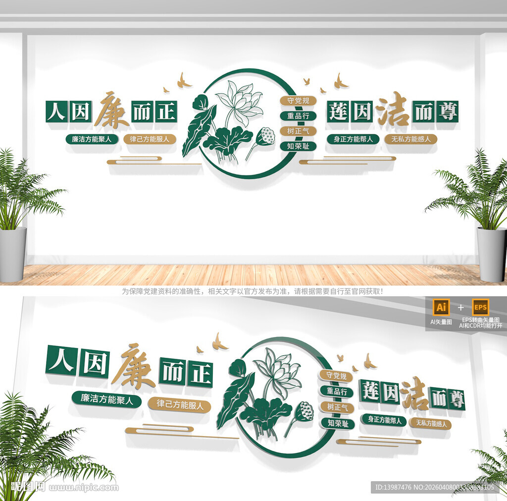 廉洁标语文化墙