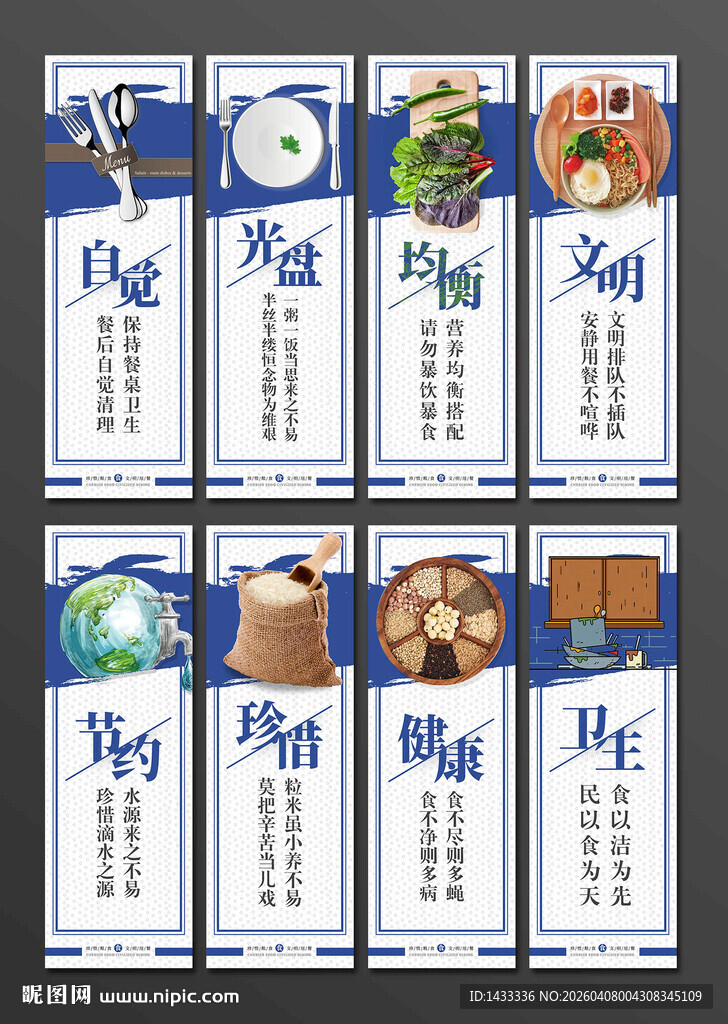 简约蓝色食堂文化展板