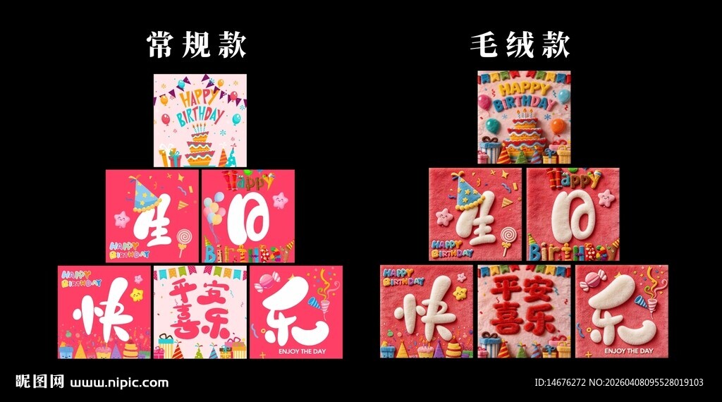 毛绒感生日氛围感堆堆盒