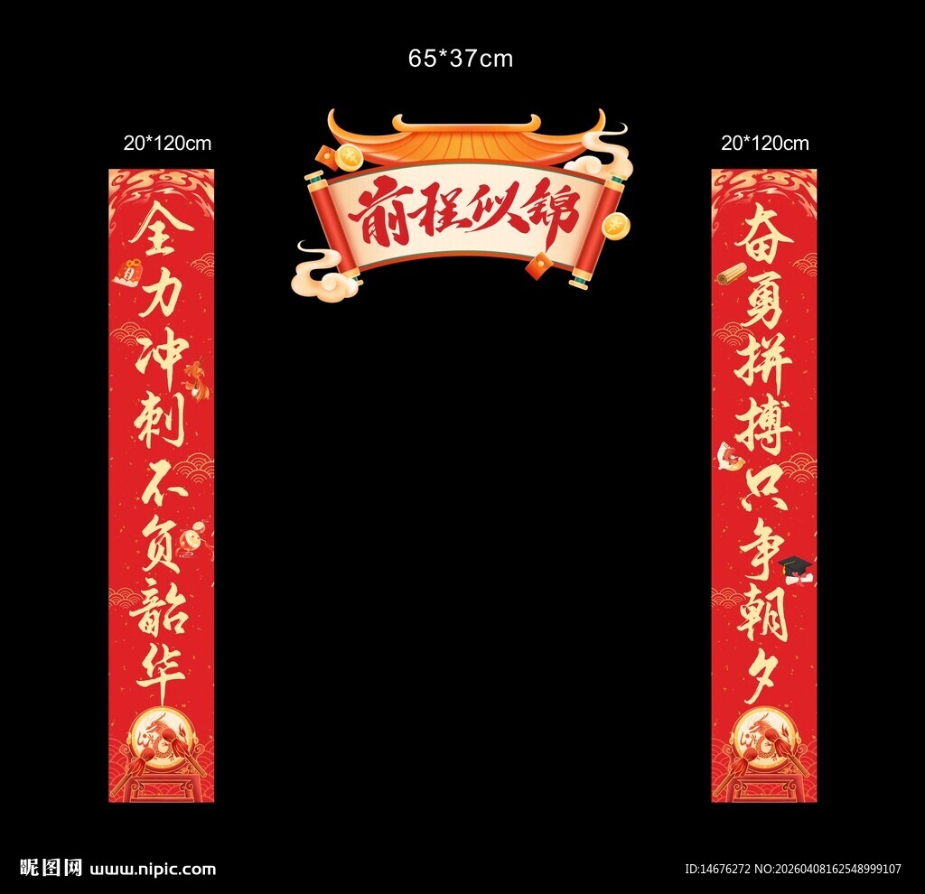 中高考金榜题名状元门对联装饰