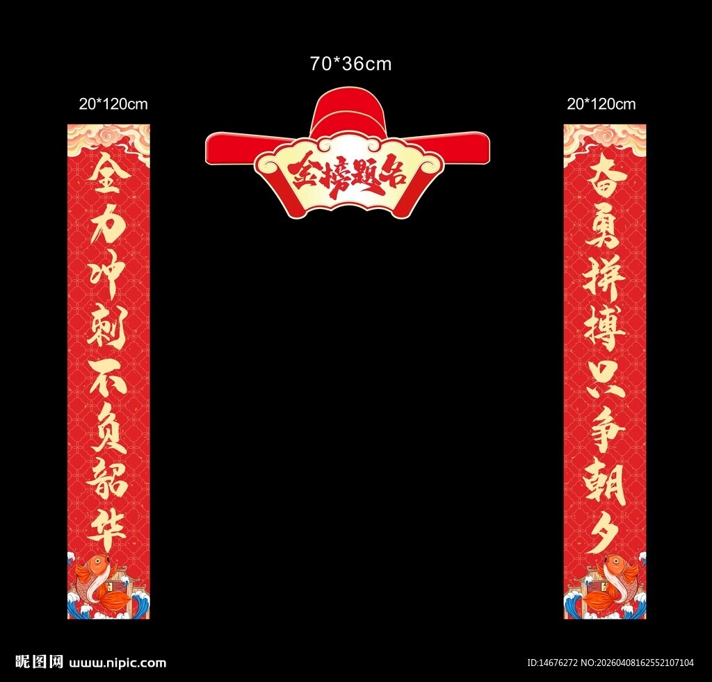 中高考金榜题名状元门教室装饰