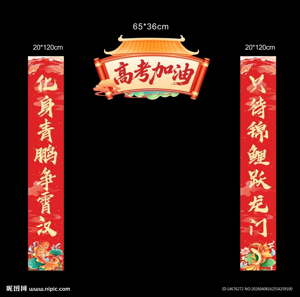 中高考金榜题名状元门喜庆对联