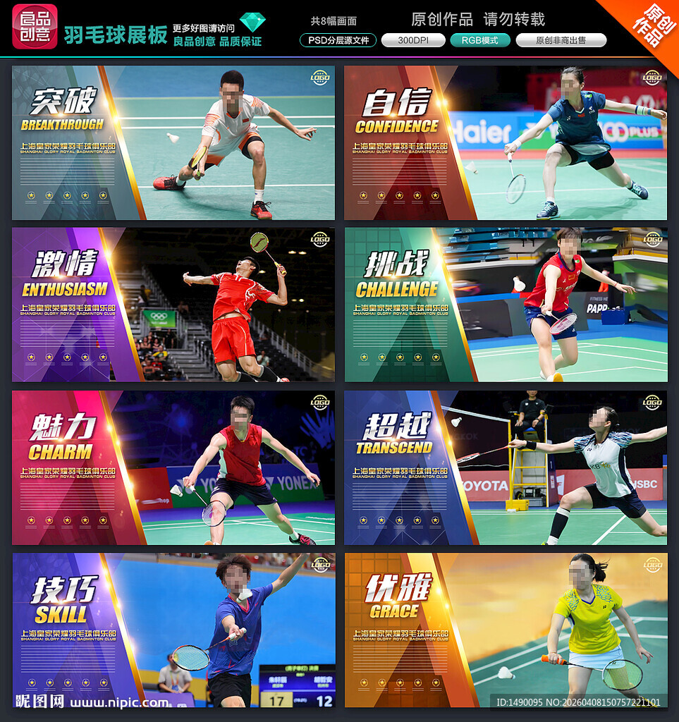 羽毛球展板