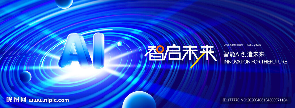 人工智能AI科技kv主视觉