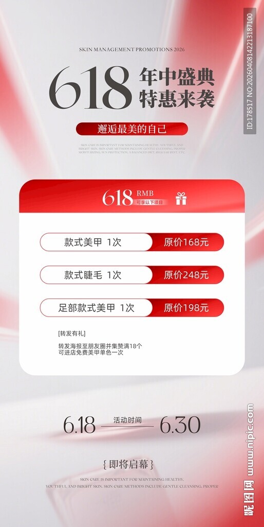 618海报背景