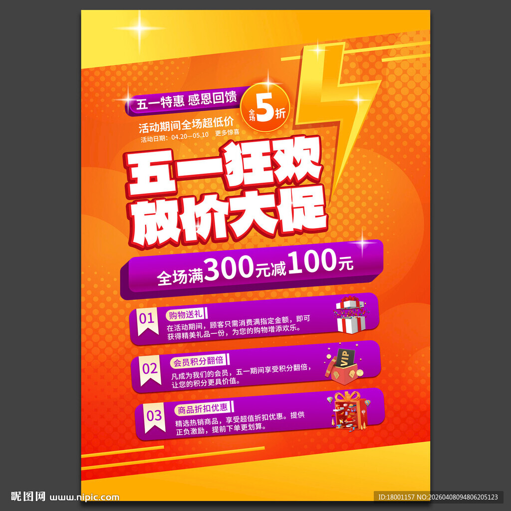 五一促销