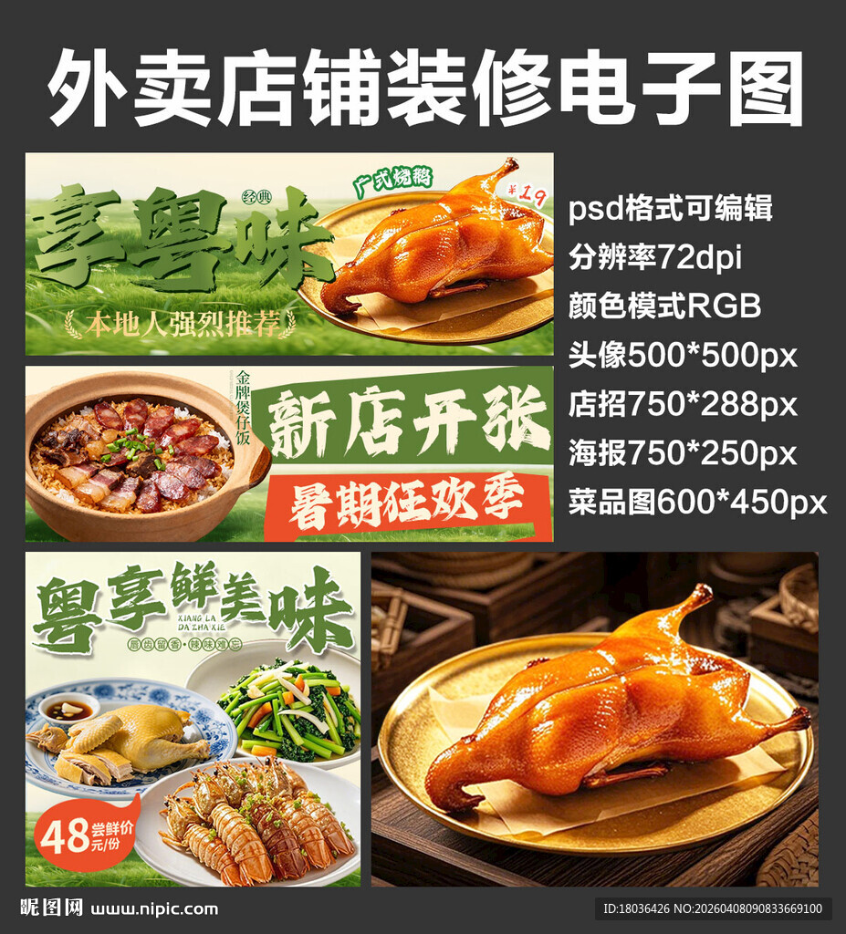 烧腊烧鹅外卖店铺装修店招海报