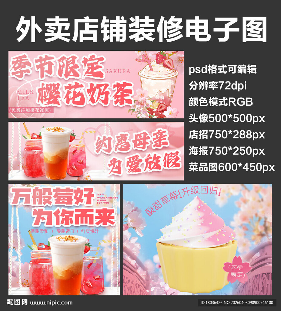 水果茶奶茶外卖店铺装修店招海报