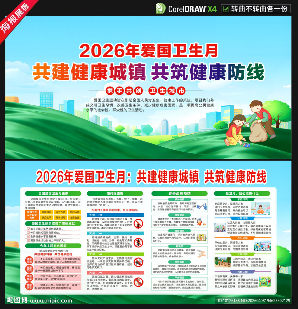 2026爱国卫生月