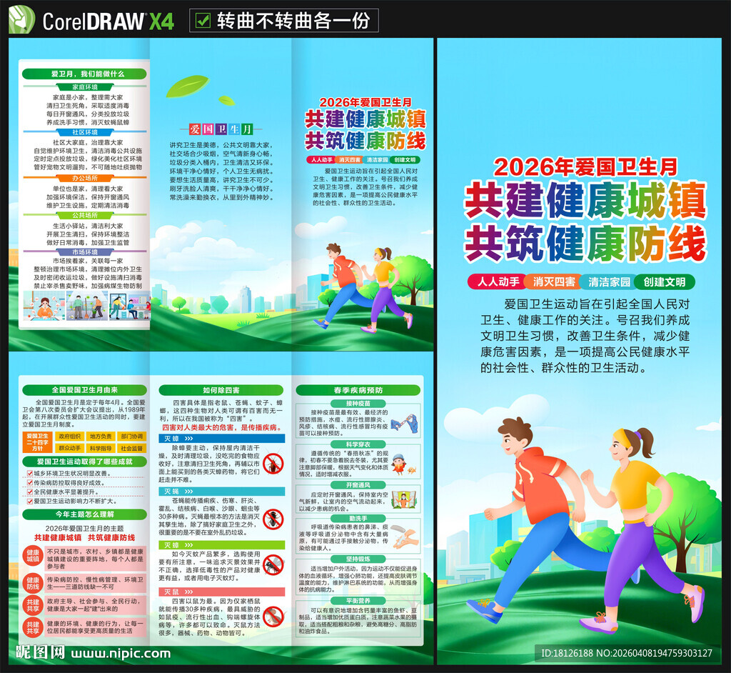 2026爱国卫生月三折页