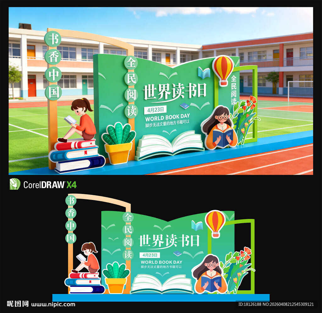 世界读书日拍照框