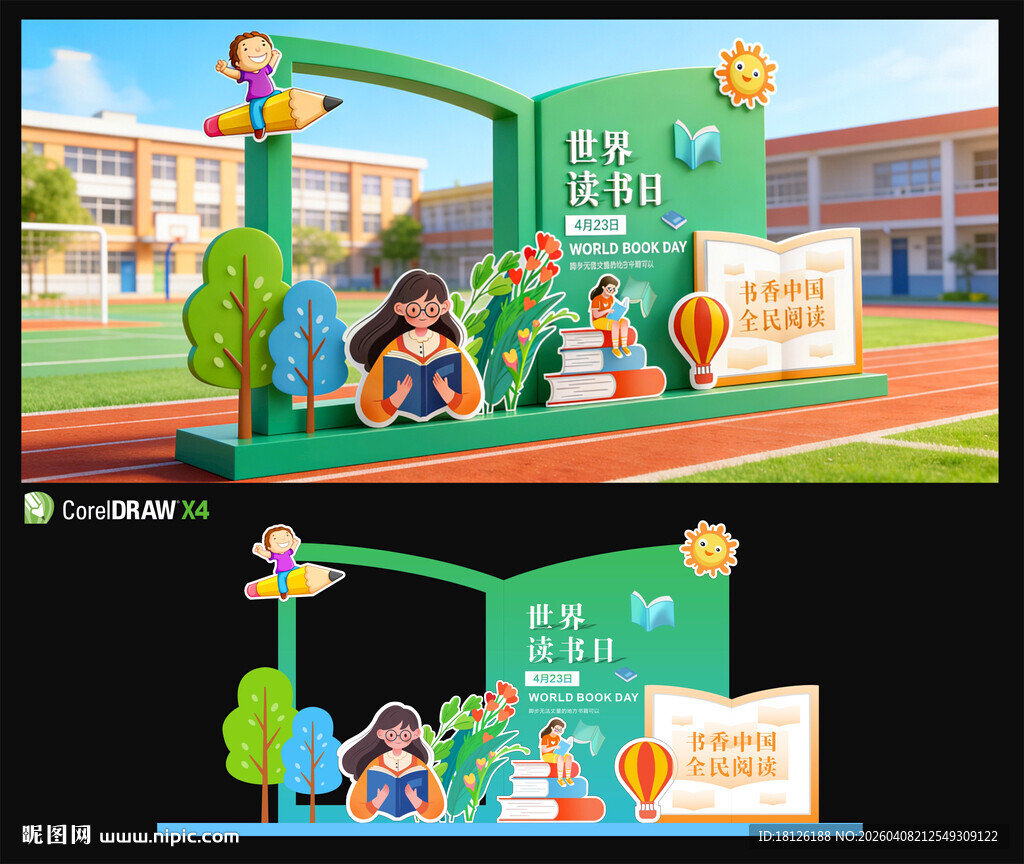 世界读书日美陈拍照框