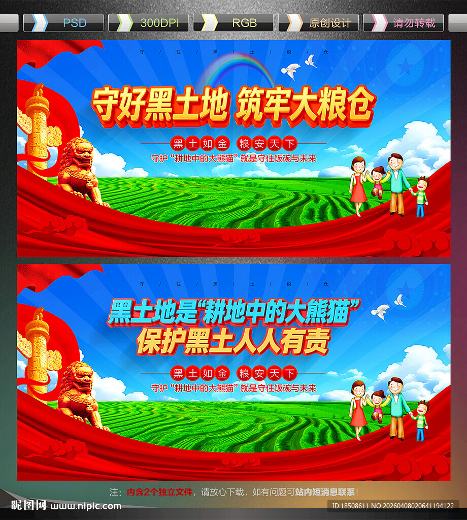 黑土地保护宣传展板