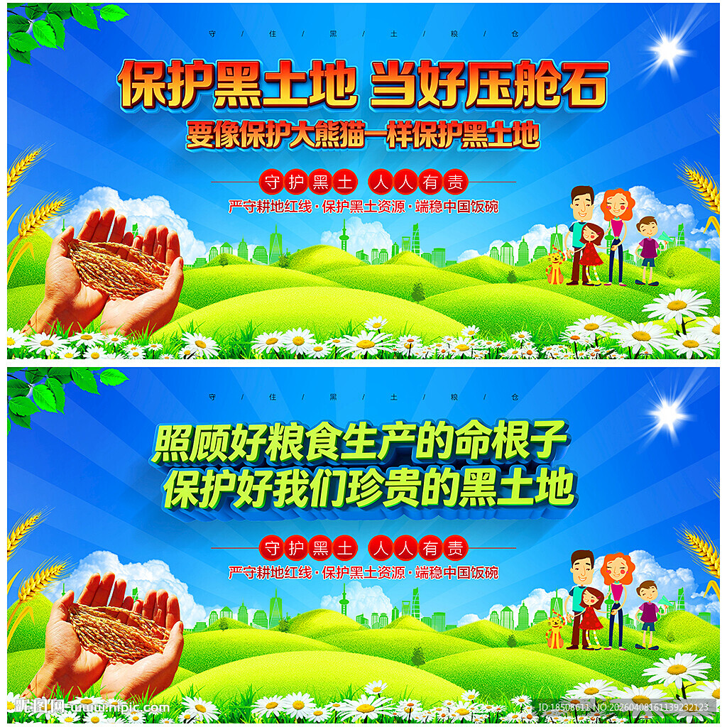 黑土地保护海报
