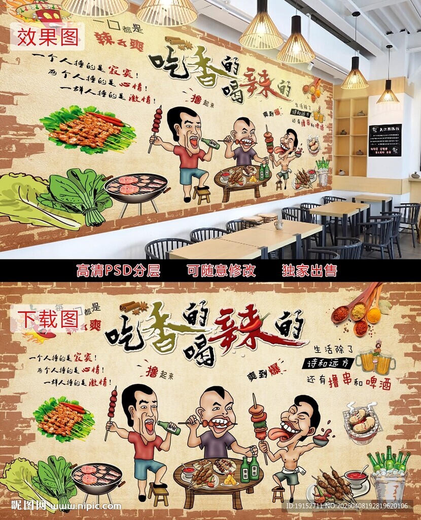 卡通烧烤美食人物背景墙