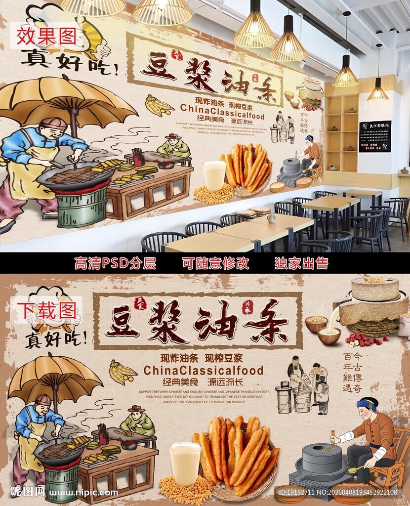 豆浆油条早餐美食背景