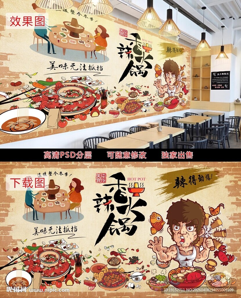 火锅美食人物背景