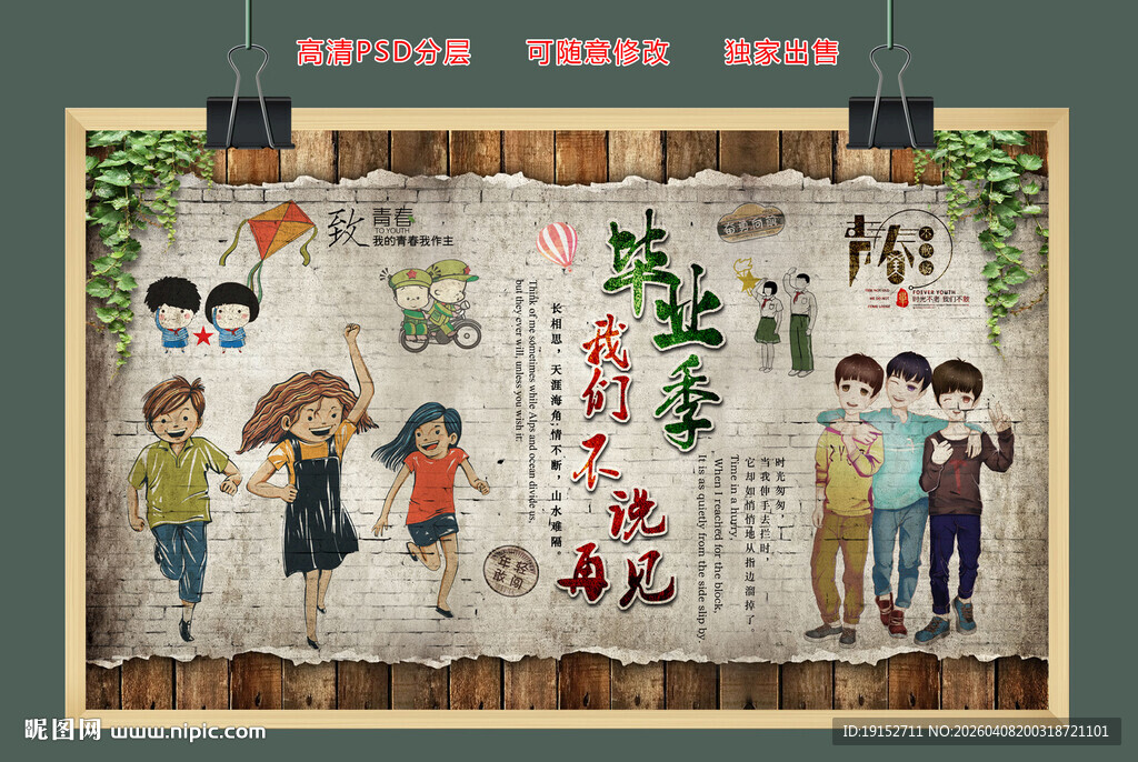 手绘卡通学生时代复古工装背景墙