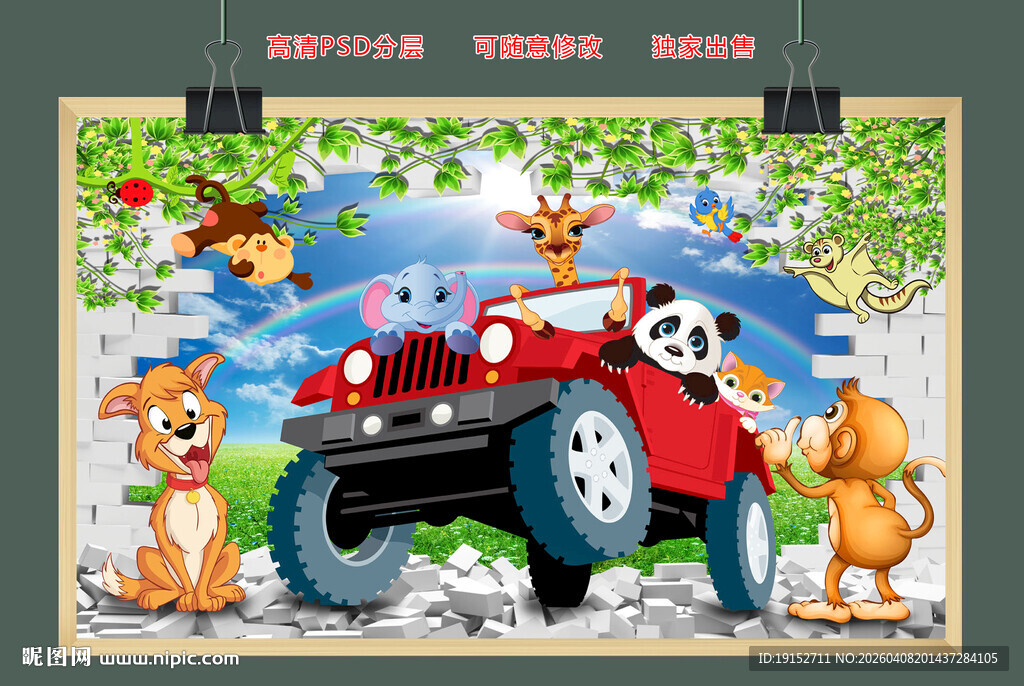 破墙而出的卡通动物汽车背景