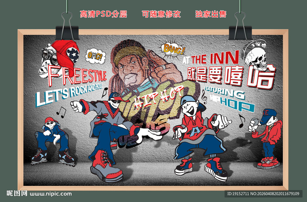 音乐舞蹈嘻哈人物背景墙