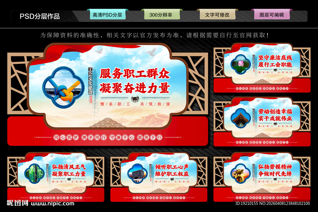 职工之家文化墙