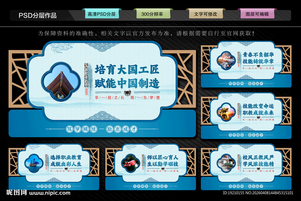 职业教育文化墙