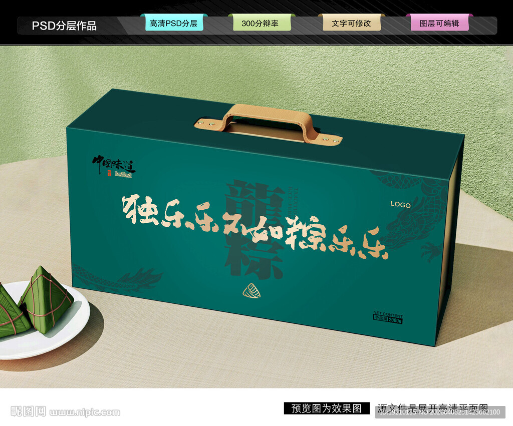 粽子礼盒 端午包装