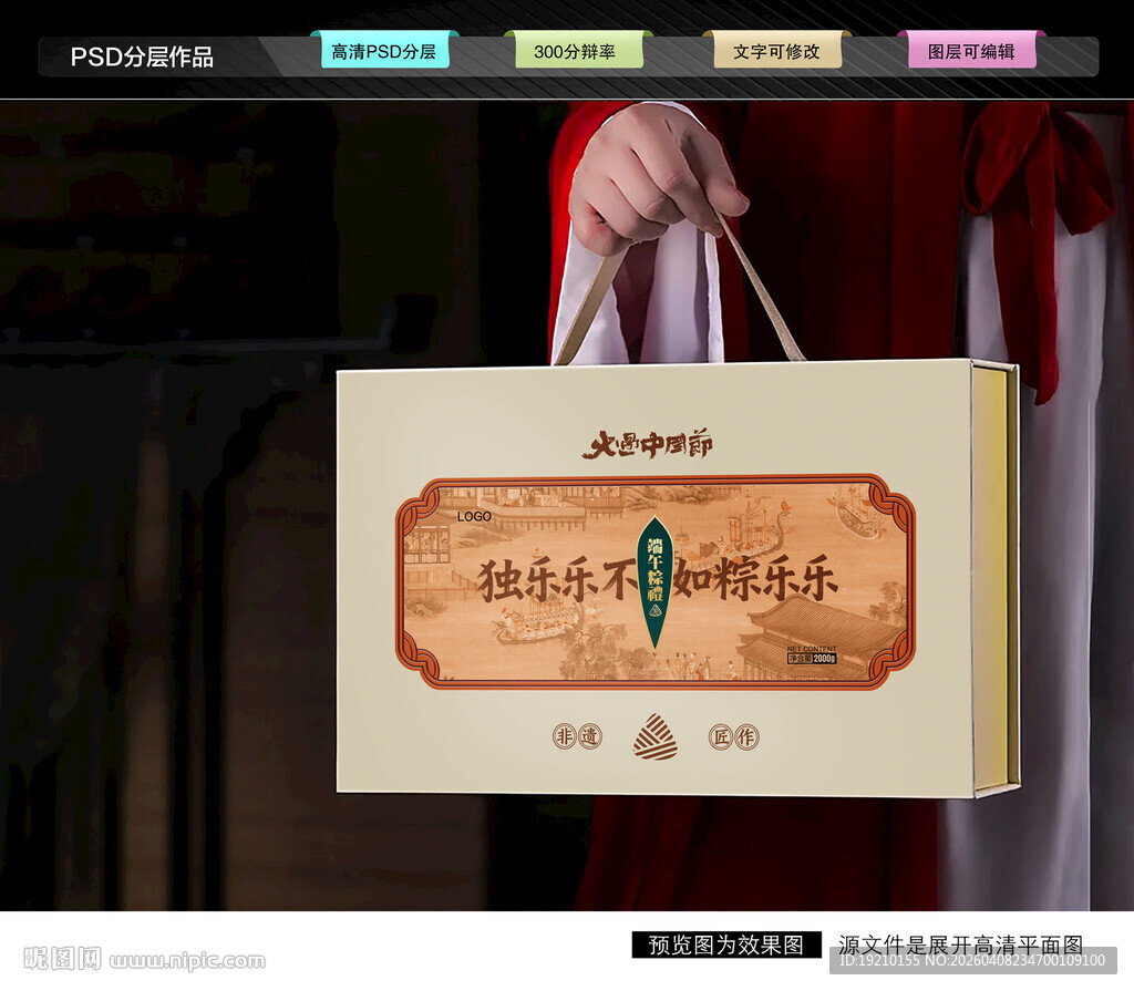 粽子礼盒 端午包装