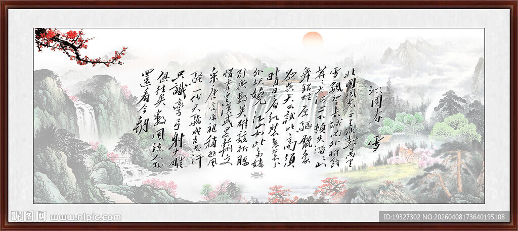 办公室沁园春雪 