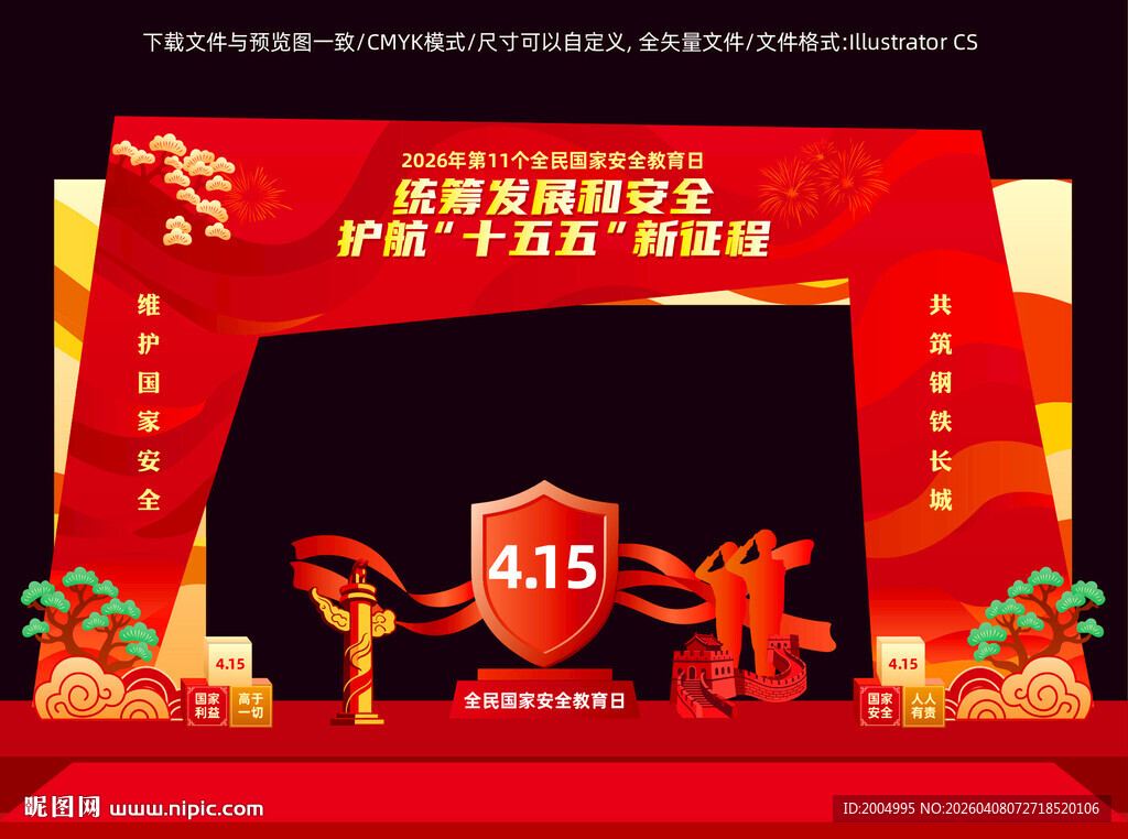 国家安全教育日美陈