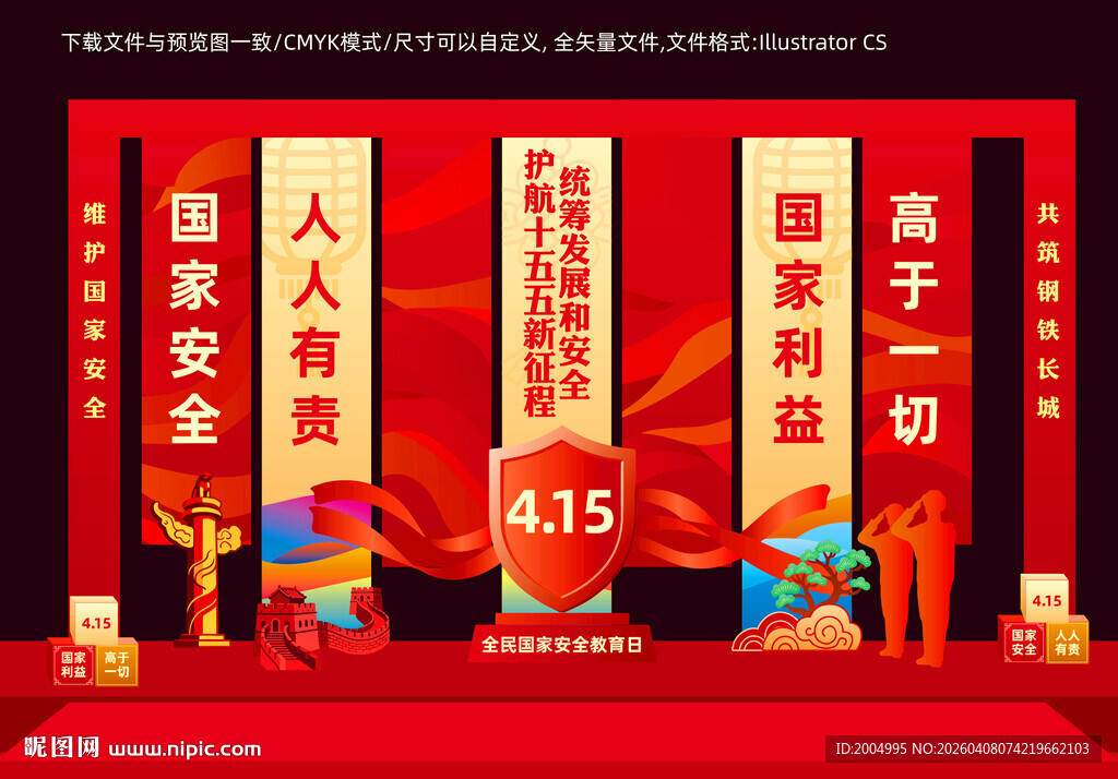 国家安全日美陈