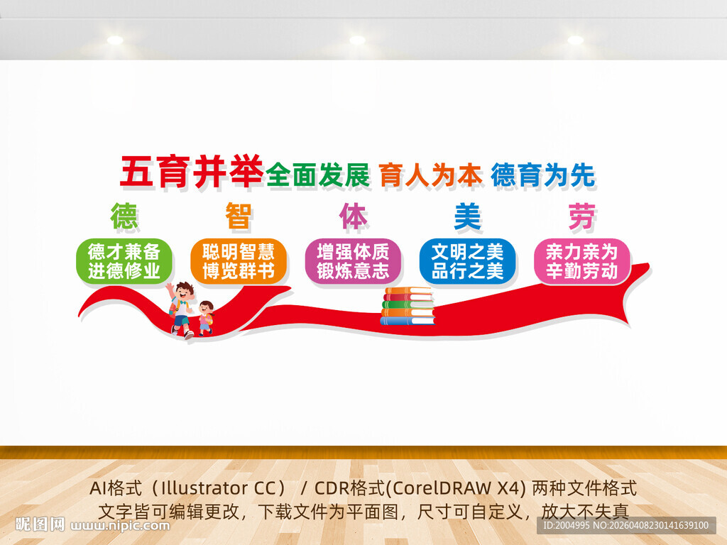 德智体美劳文化墙