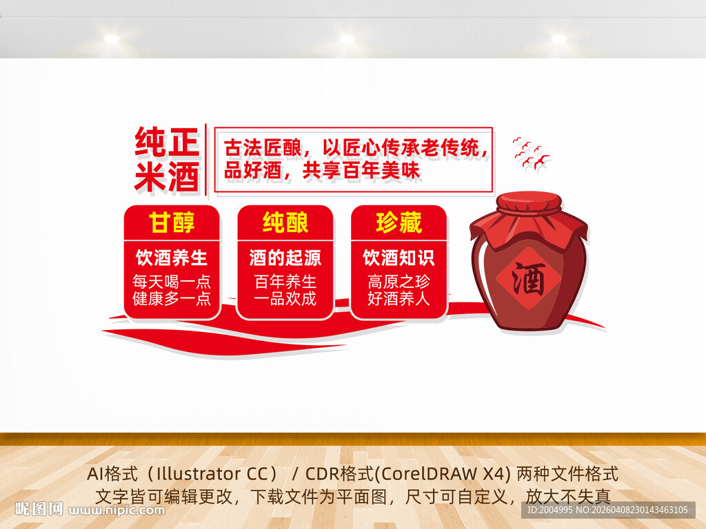 中式米酒文化墙